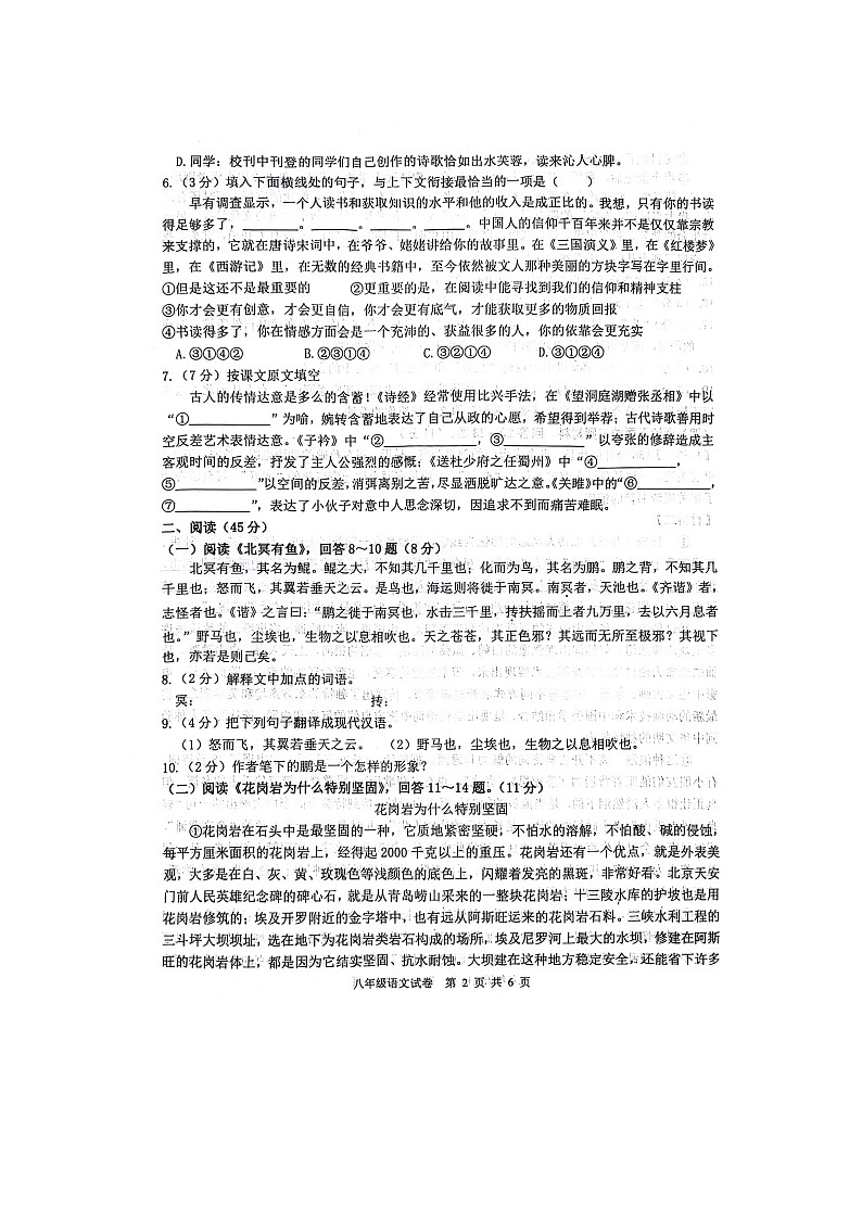 黑龙江省哈尔滨市宾县第四中学2023-2024学年八年级下学期第三次月考语文试题02