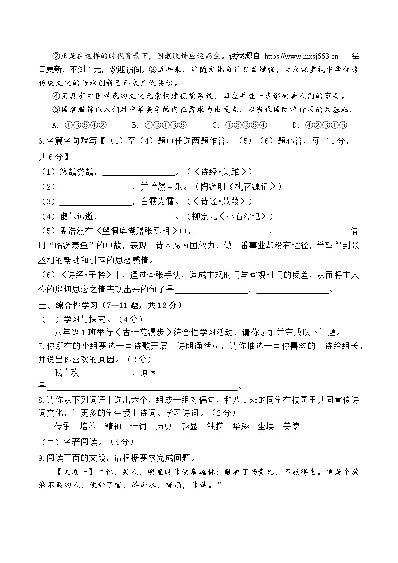 云南省怒江新城新时代中学2023-2024学年八年级下学期3月月考语文试题02