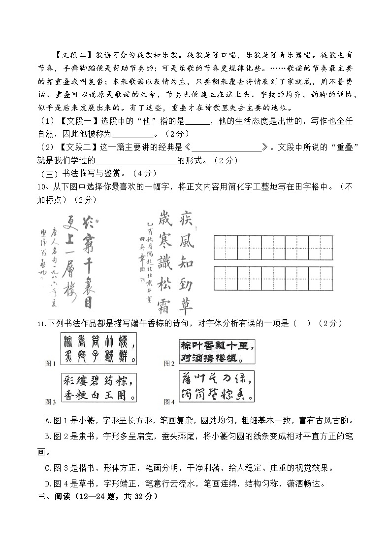 云南省怒江新城新时代中学2023-2024学年八年级下学期3月月考语文试题03