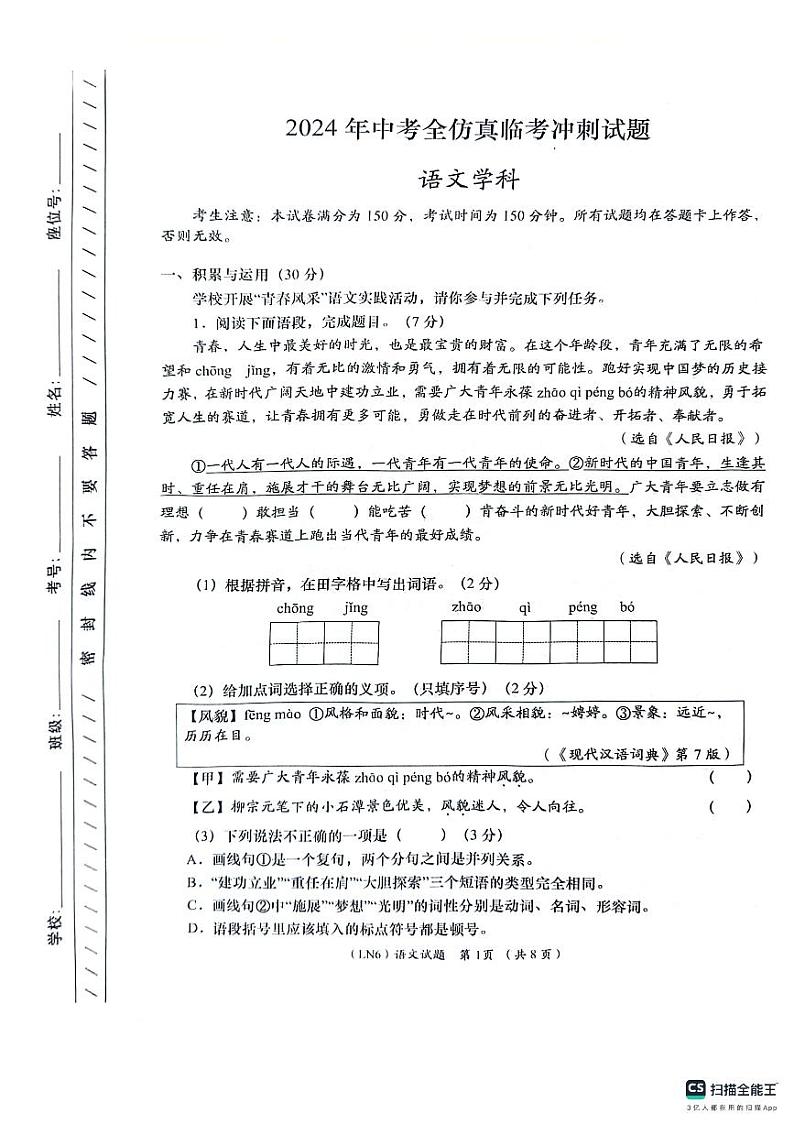 2024年甘肃省陇南市武都区中考三模语文试题01