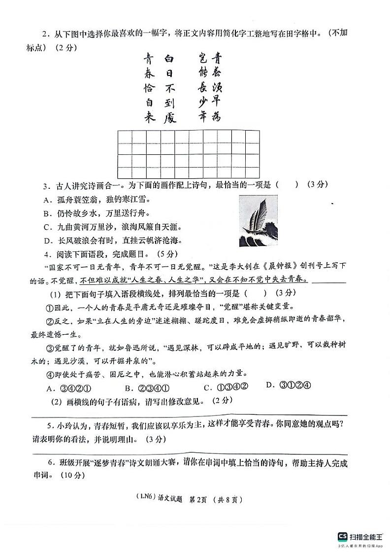 2024年甘肃省陇南市武都区中考三模语文试题02