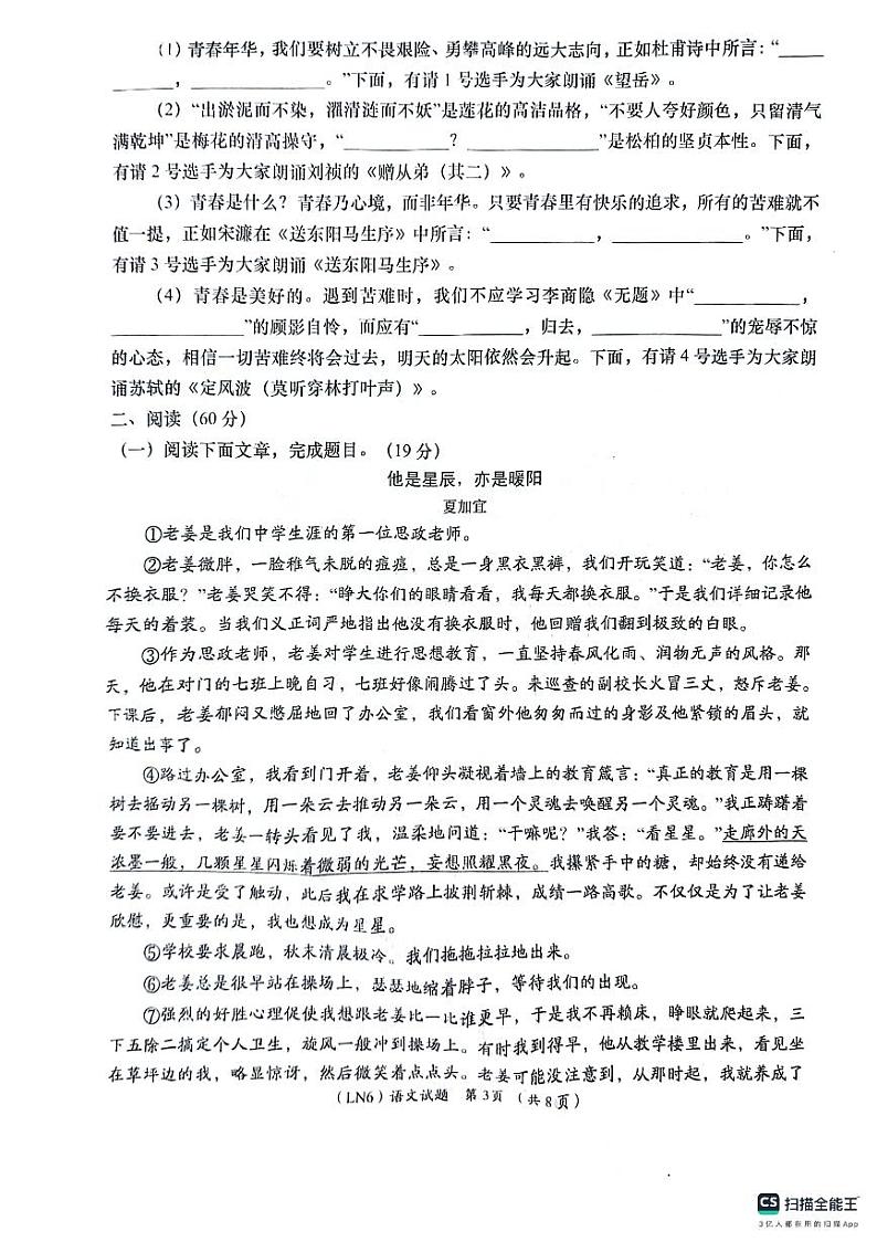 2024年甘肃省陇南市武都区中考三模语文试题03