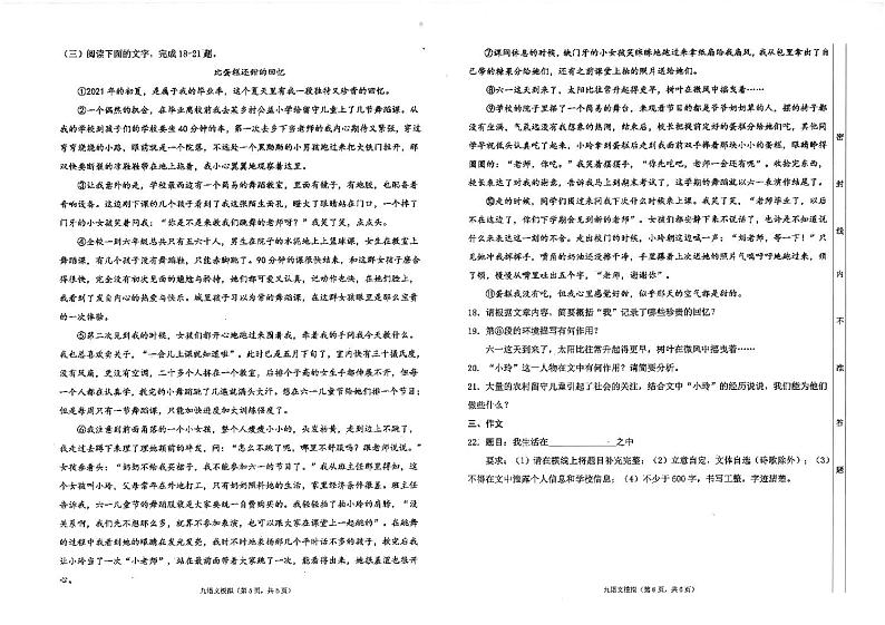 2024年广东省汕头市潮南区陈店实验学校等校联考中考三模语文试题03