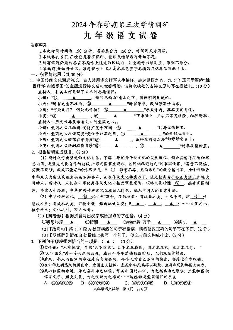 2024年江苏省盐城市盐都区中考三模语文试题01