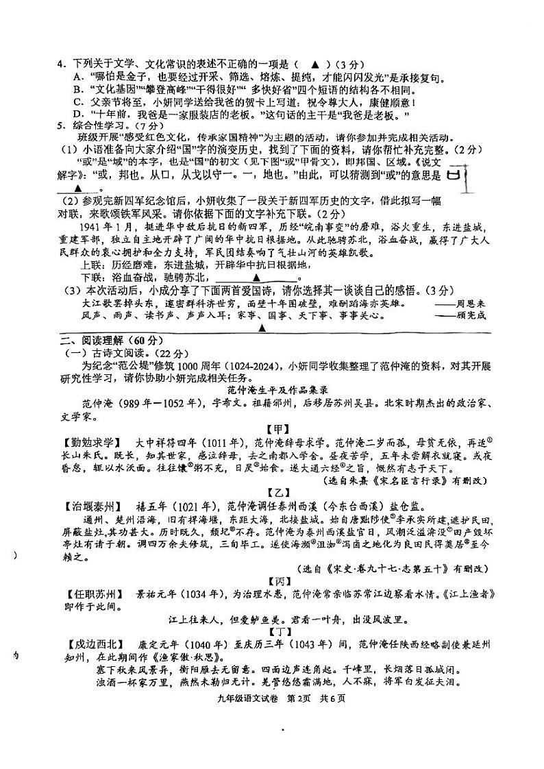 2024年江苏省盐城市盐都区中考三模语文试题02