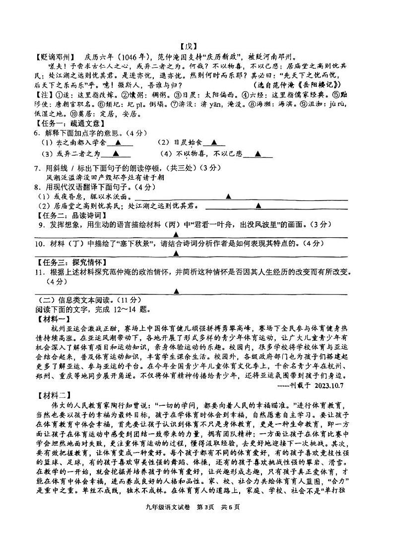 2024年江苏省盐城市盐都区中考三模语文试题03