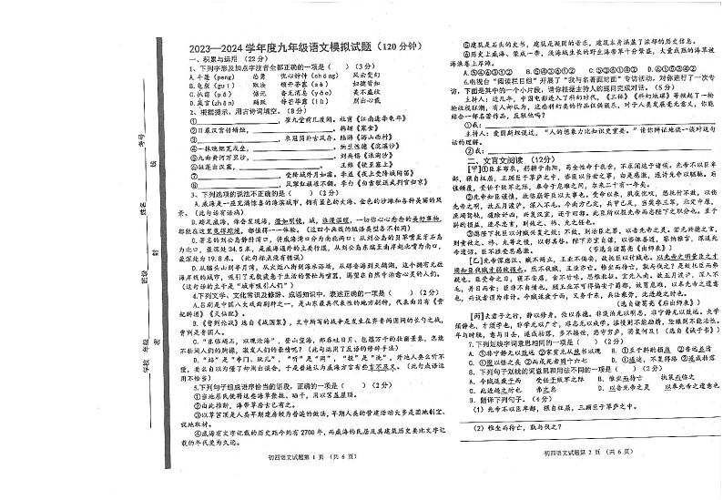 2024年山东省威海市威海火炬高技术产业开发区中考模拟语文试题第1页