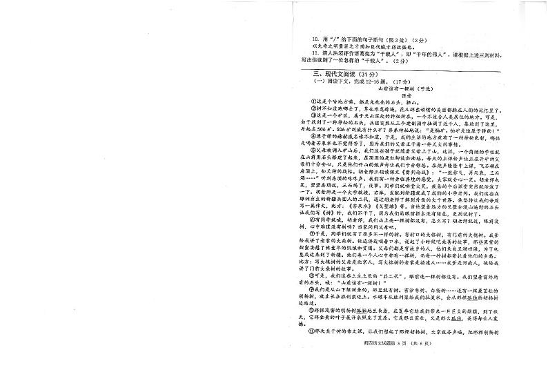 2024年山东省威海市威海火炬高技术产业开发区中考模拟语文试题第2页