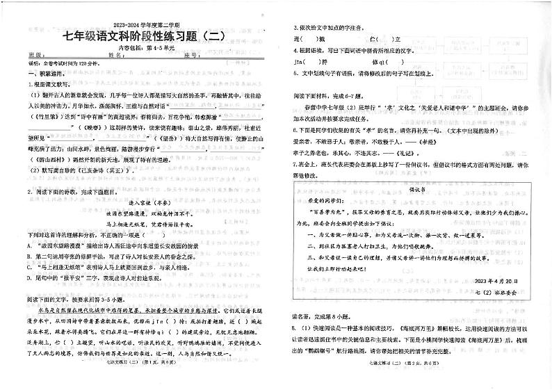 广东省汕头市潮南区陈店实验学校等校联考2023-2024学年七年级下学期6月月考语文试题01