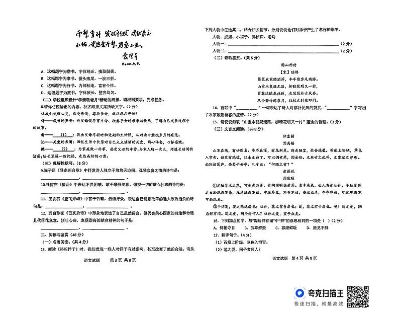 山东省聊城市东昌府区校联考2023-2024学年七年级下学期6月月考语文试题第2页