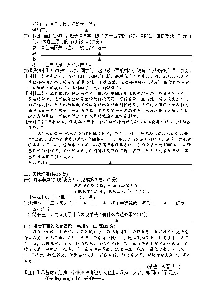 江苏省泰兴市济川初级中学2023-2024学年七年级上学期第一次月考语文试题（含答案）02