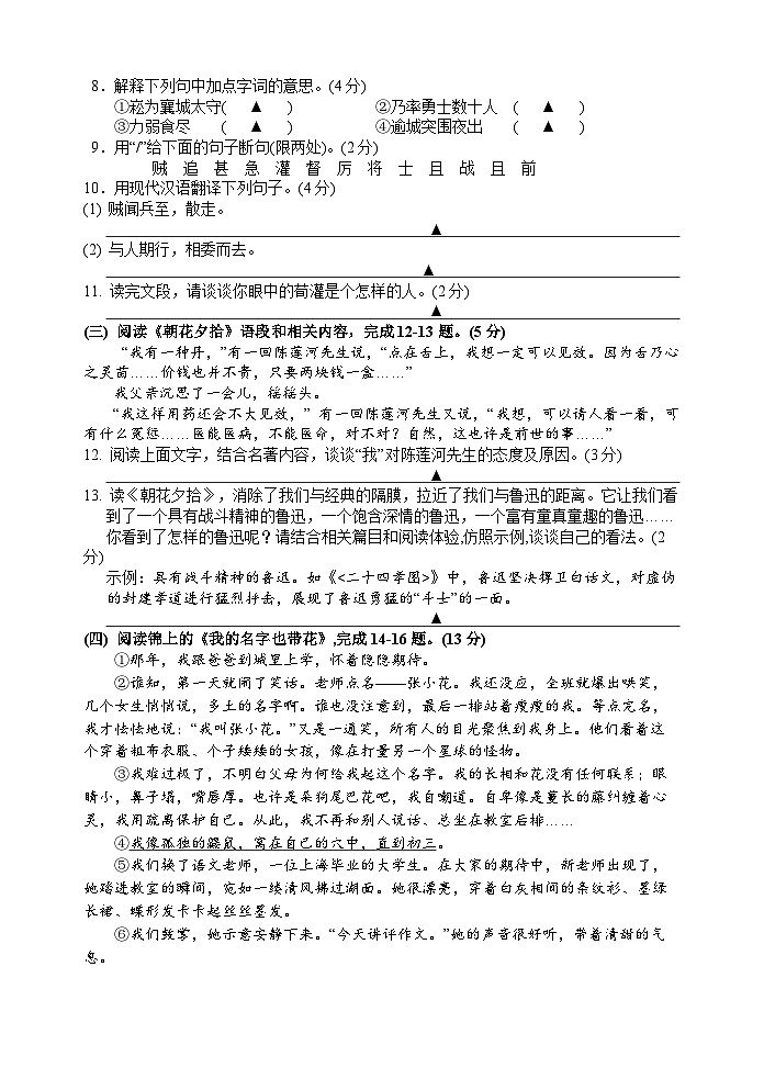 江苏省泰兴市济川初级中学2023-2024学年七年级上学期第一次月考语文试题（含答案）03