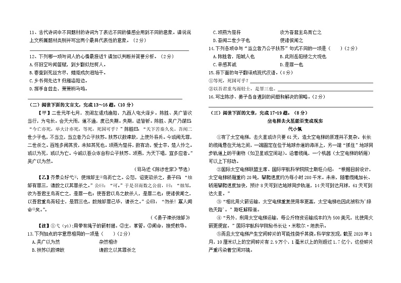 云南省石林县巴江中学2023--2024学年九年级下学期中考最后一卷语文卷及答案03
