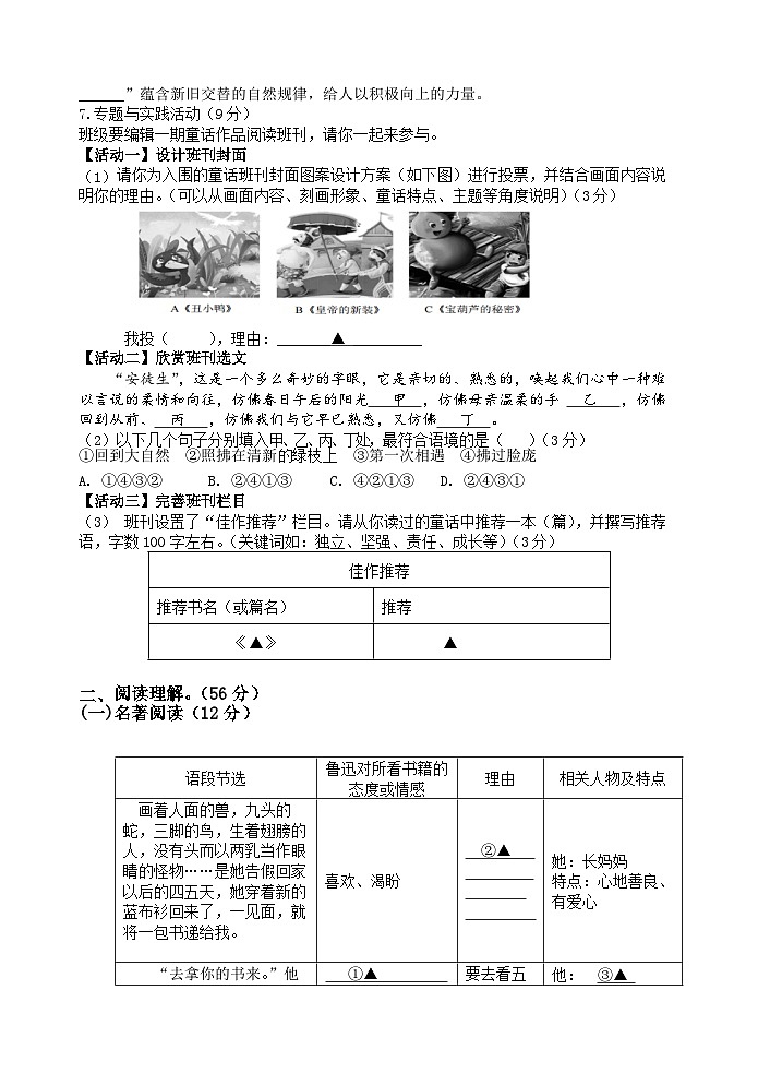 江苏省扬州市邗江区实验学校2023-2024学年七年级上学期第一次月考语文试题（含答案）第2页