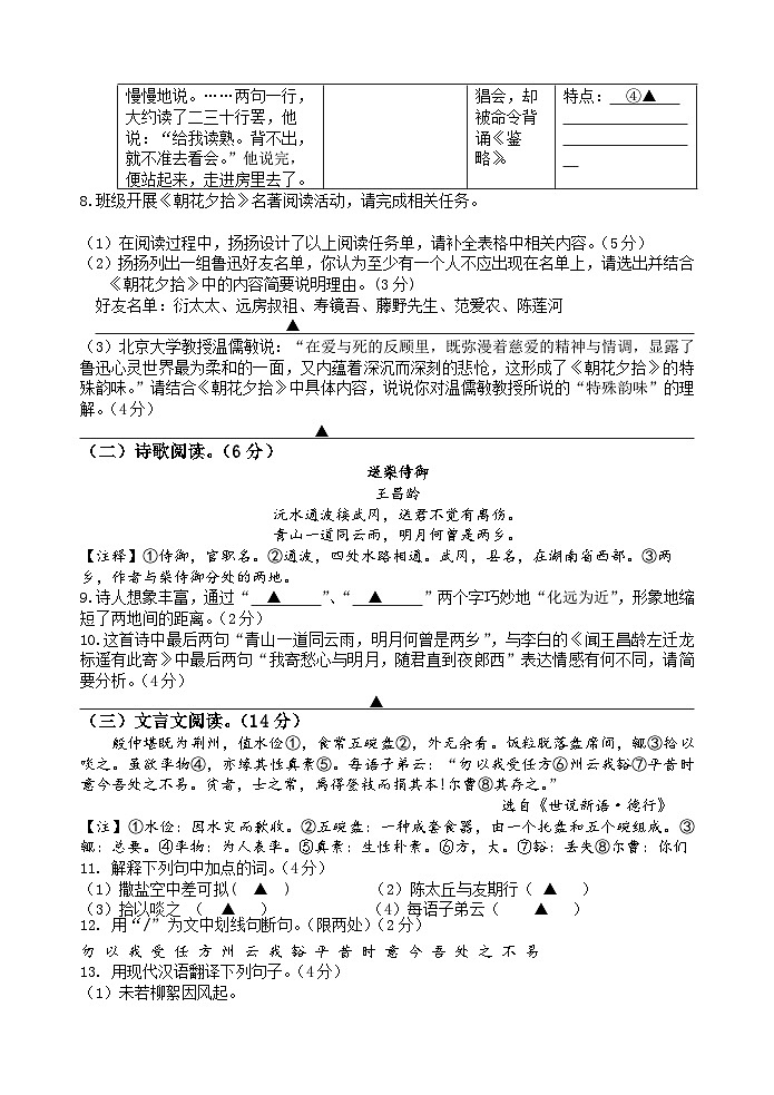 江苏省扬州市邗江区实验学校2023-2024学年七年级上学期第一次月考语文试题（含答案）第3页