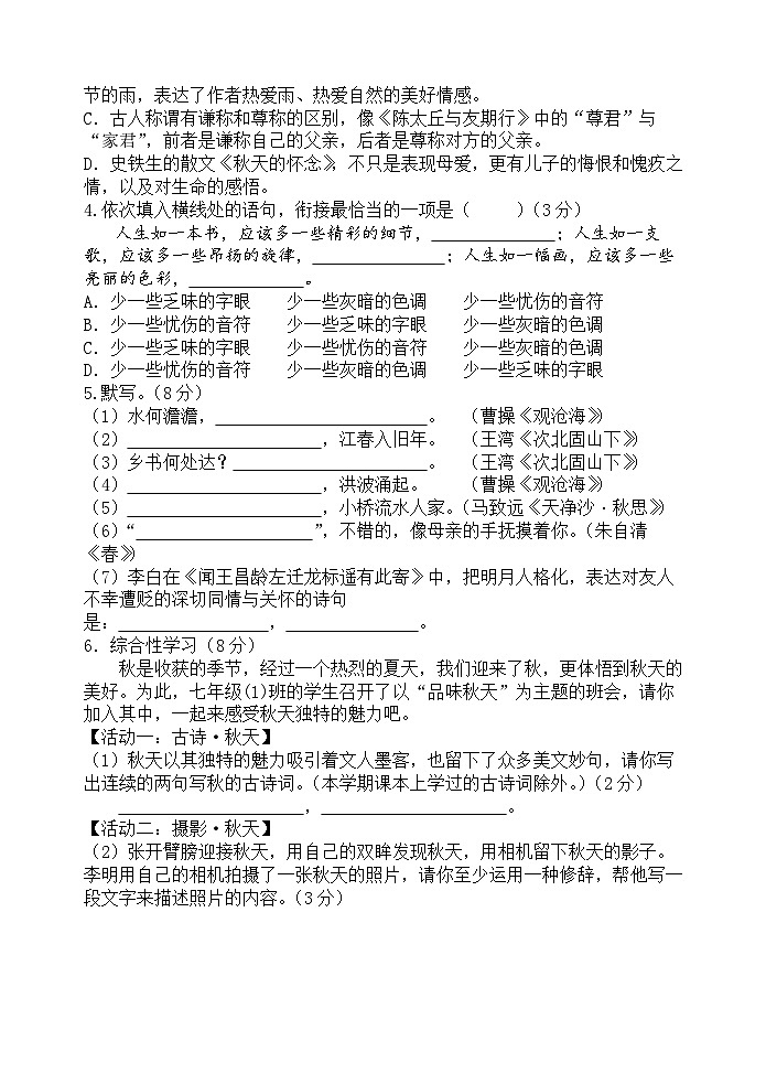 江苏省扬州市梅岭中学教育集团2023-2024学年七年级上学期第一次月考语文试题（含答案）02