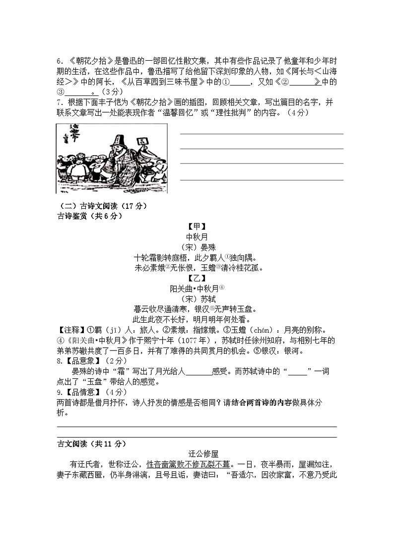 江苏省南通市通州实验学校2023-2024学年七年级上学期第一次月考语文试题（含解析）02