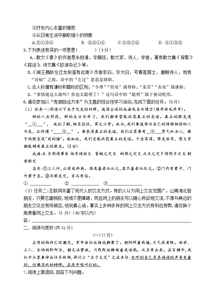 江苏省宜兴市桃溪中学2023-2024学年七年级上学期第一次月考语文试题（含答案）02