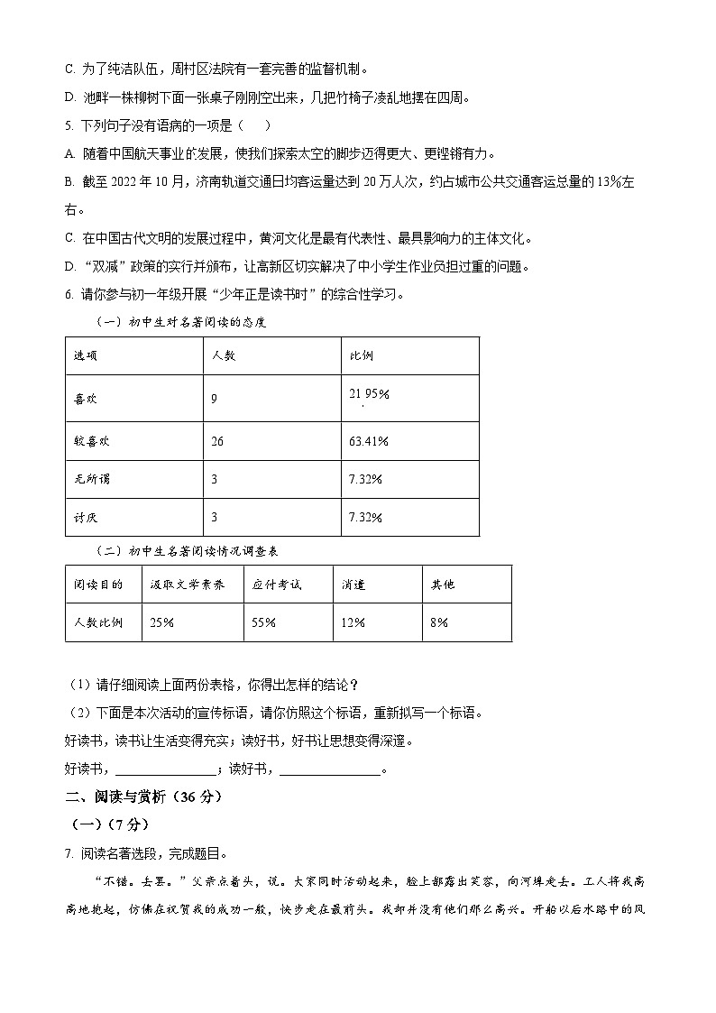 江苏省江阴市高新区实验中学2023-2024学年七年级上学期第二次月考语文试题（含解析）02