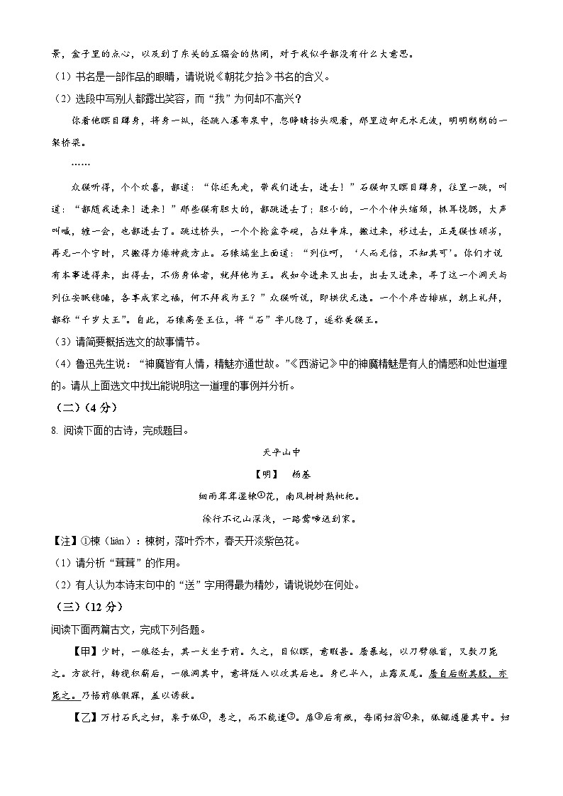 江苏省江阴市高新区实验中学2023-2024学年七年级上学期第二次月考语文试题（含解析）03