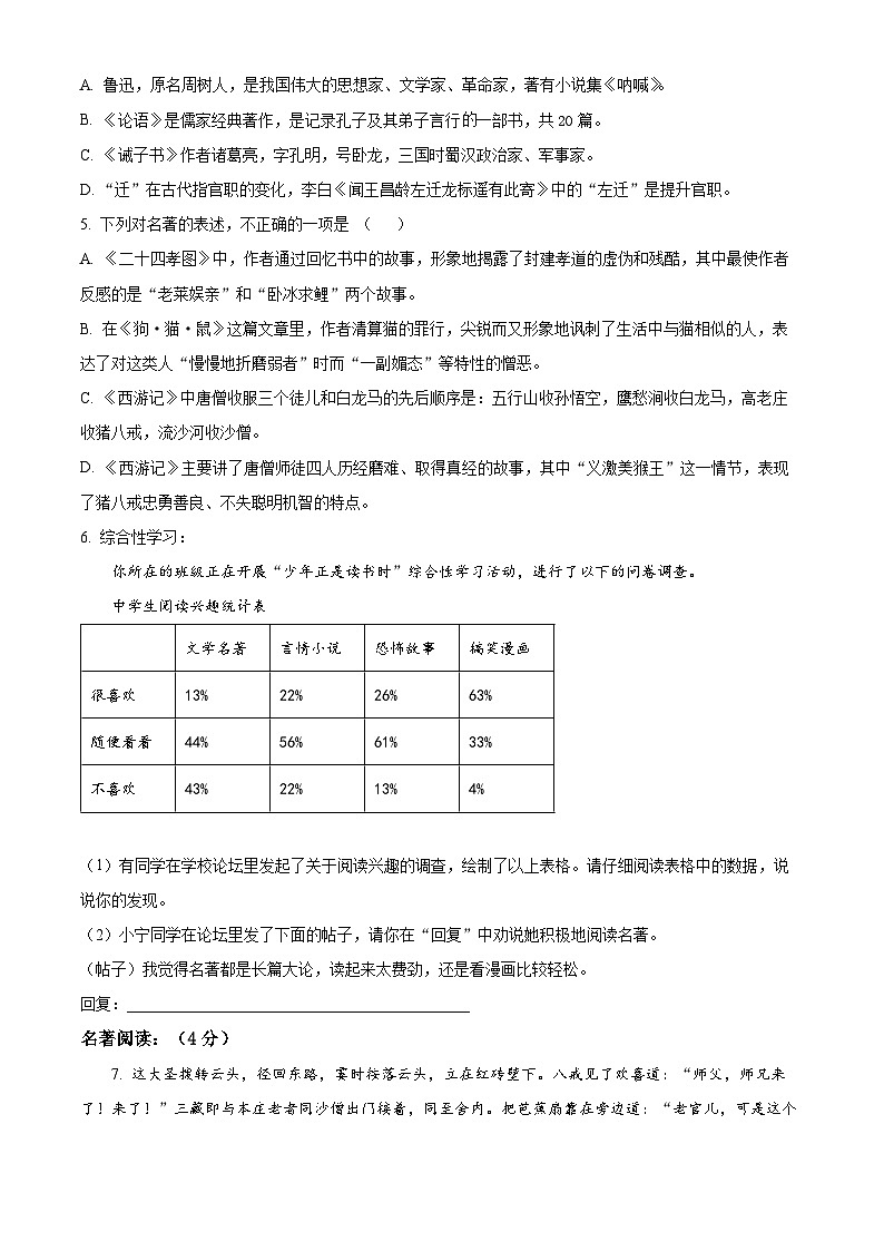 江苏省宜兴市丁蜀学区2022-2023学年七年级上学期第二次月考语文试题（含解析）02