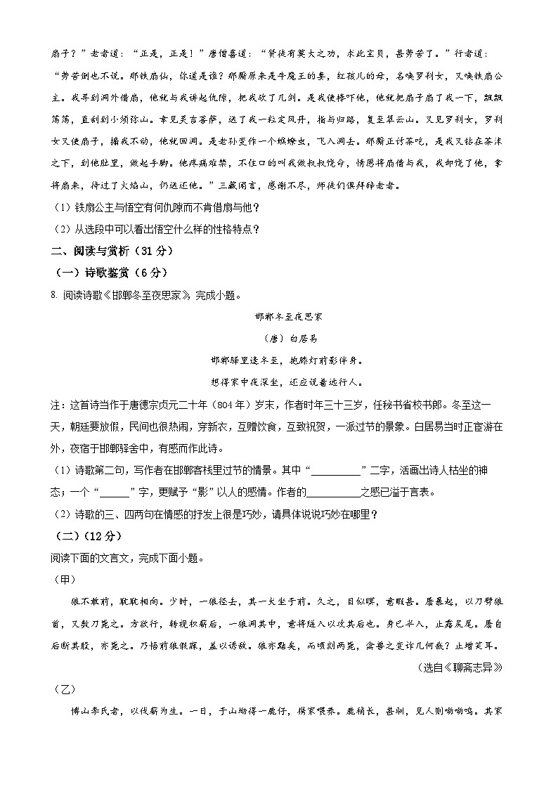 江苏省宜兴市丁蜀学区2022-2023学年七年级上学期第二次月考语文试题（含解析）03