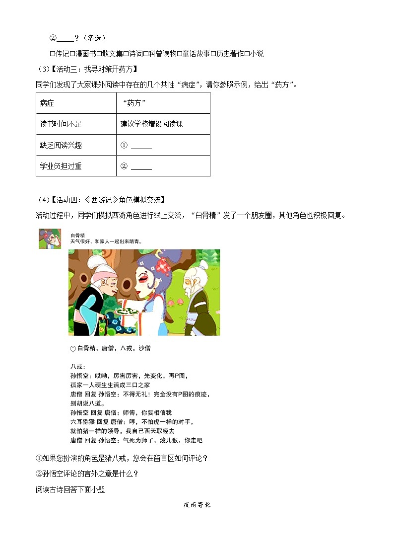 江苏省南京市江宁区竹山中学2022-2023学年七年级上学期第二次月考语文试题（含解析）02