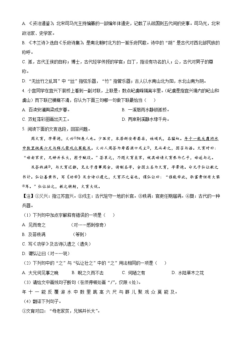 江苏省宜兴市2022-2023学年第二学期七年级期末语文试卷（含解析）第2页