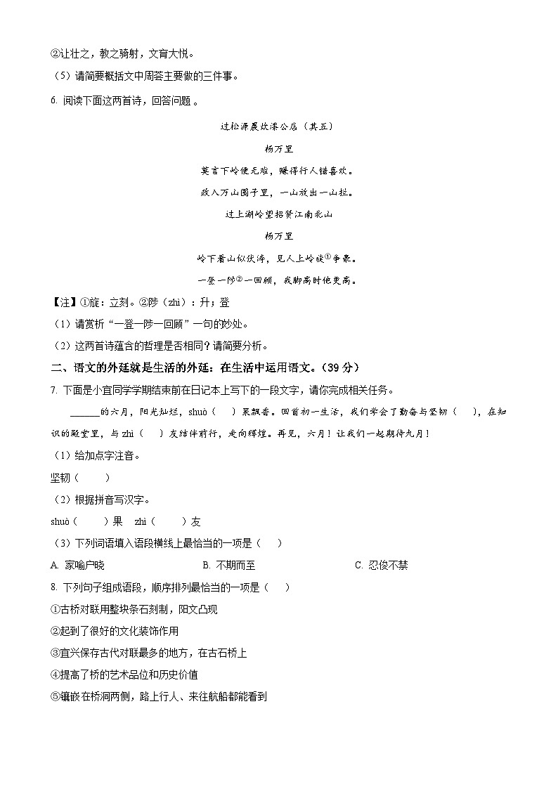 江苏省宜兴市2022-2023学年第二学期七年级期末语文试卷（含解析）第3页