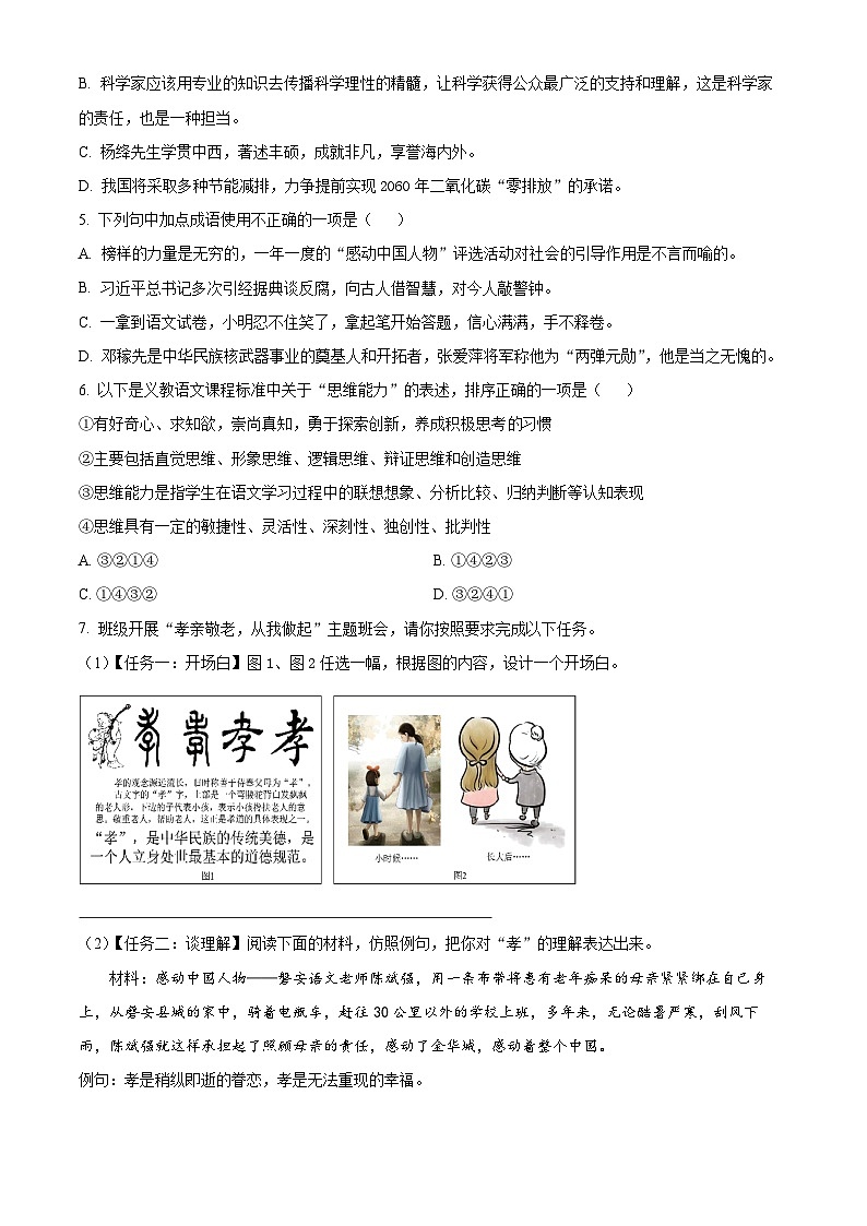 江苏省城市景山中学2022-2023学年第二学期七年级期末语文试卷（含解析）第2页