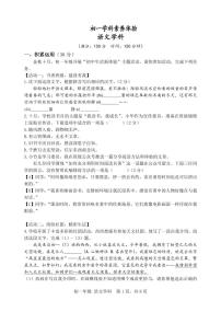 江苏省扬州市直学校2023-2024学年七年级上学期第一次月考语文试题