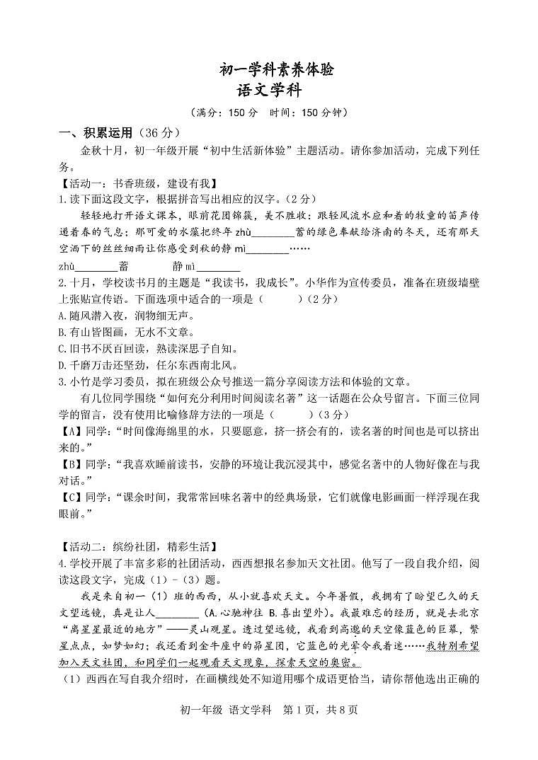 江苏省扬州市直学校2023-2024学年七年级上学期第一次月考语文试题01