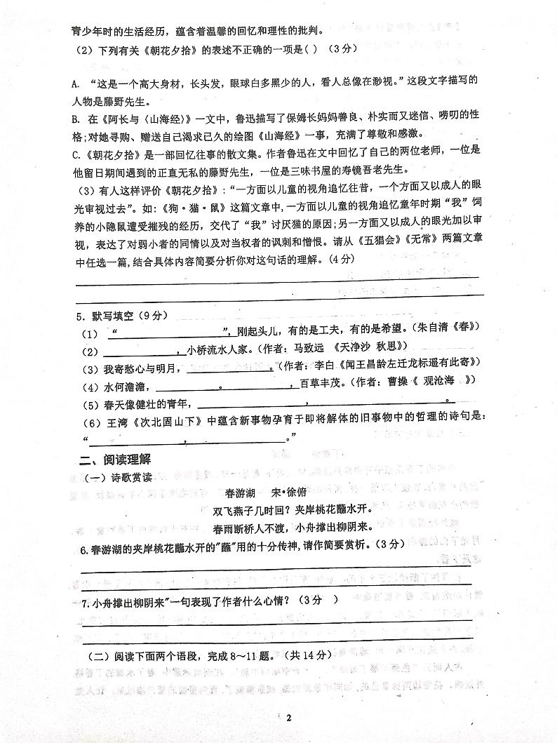江苏省南通市海门区四校2023-2024学年七年级上学期第一次月考语文试题02