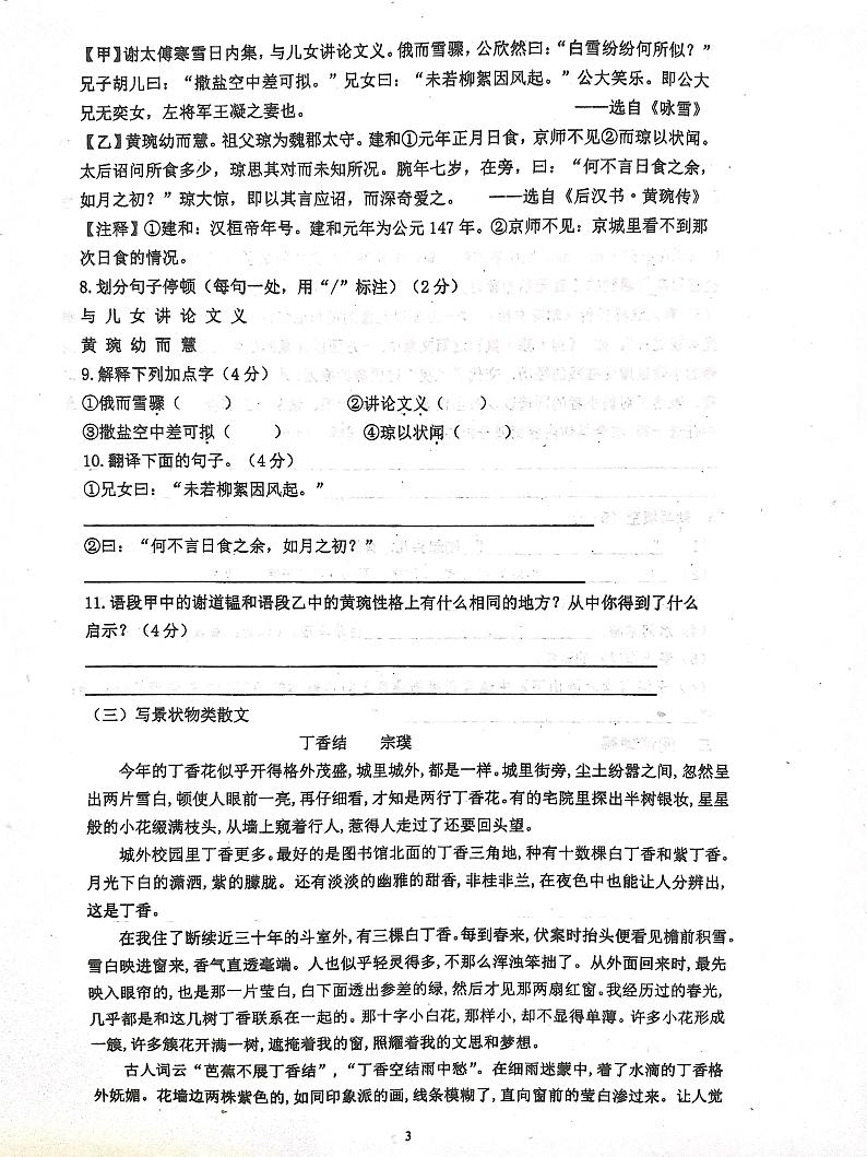 江苏省南通市海门区四校2023-2024学年七年级上学期第一次月考语文试题03