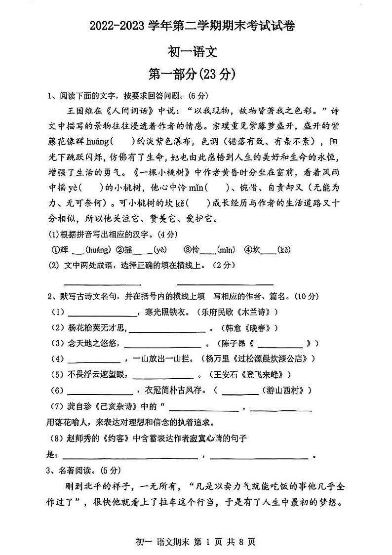 江苏省苏州市立达中学2022~2023学年第二学期初一语文期末考试试卷第1页
