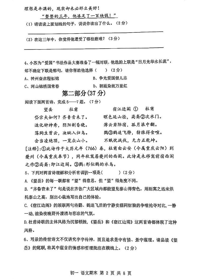 江苏省苏州市立达中学2022~2023学年第二学期初一语文期末考试试卷第2页
