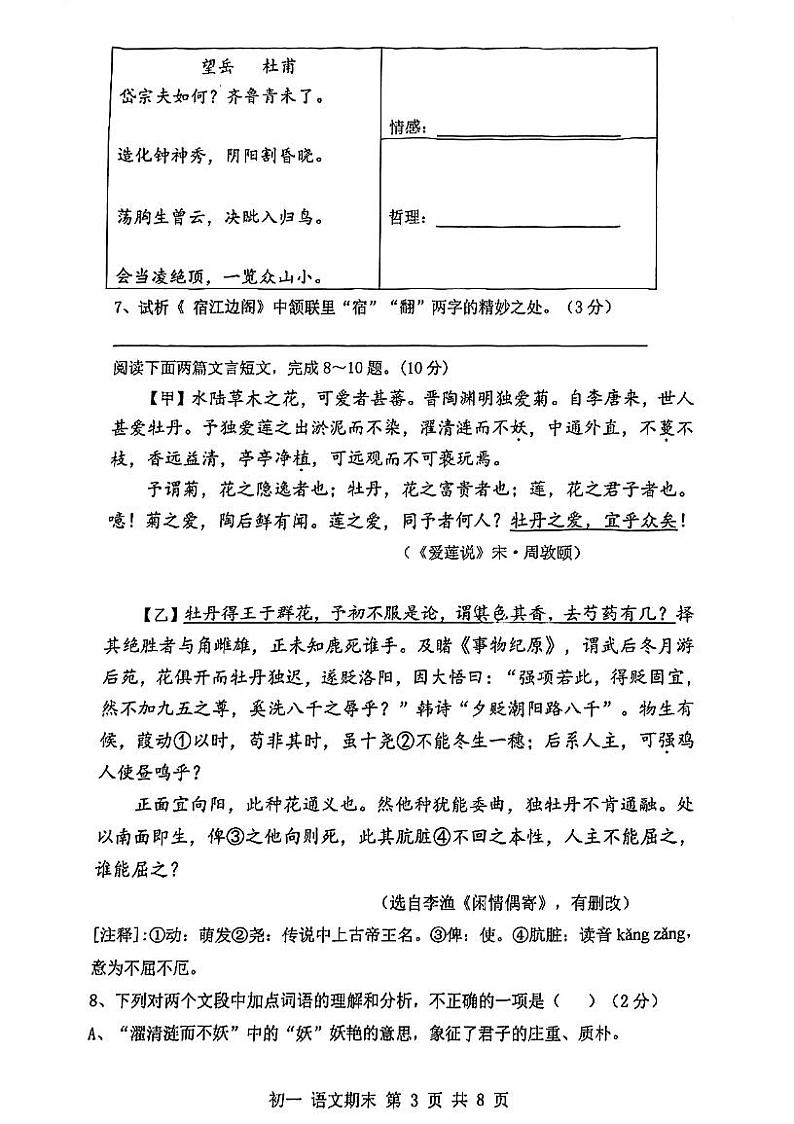 江苏省苏州市立达中学2022~2023学年第二学期初一语文期末考试试卷第3页