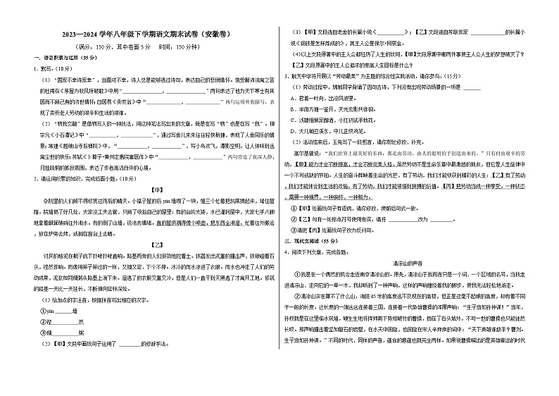 2023—2024学年八年级下学期语文期末试卷（安徽卷）第1页