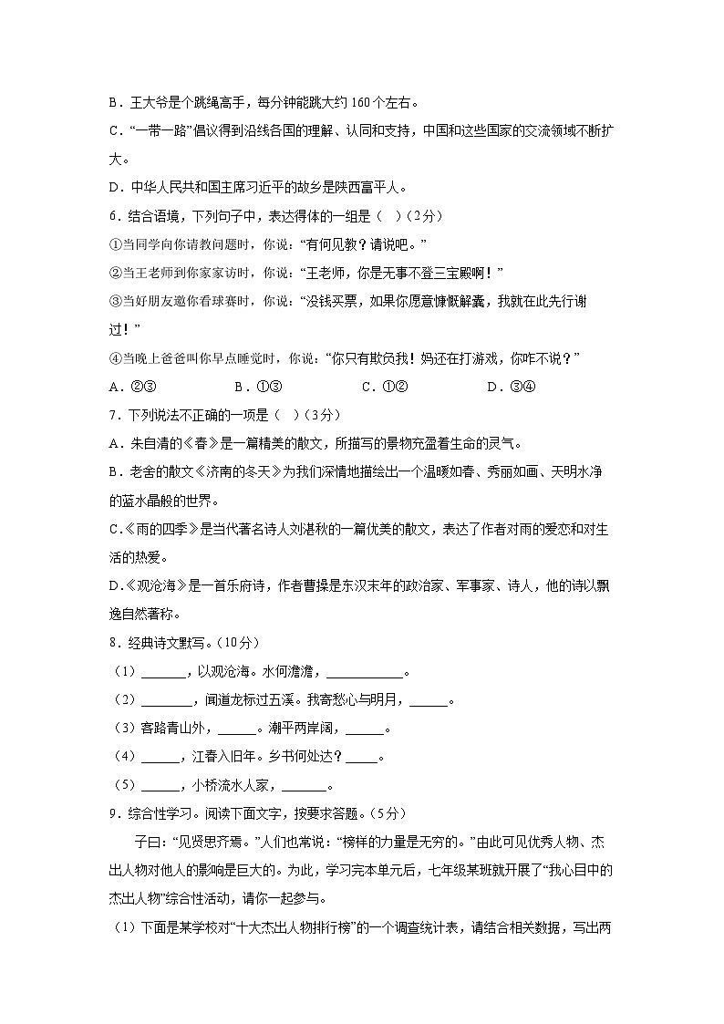 江苏省扬州市仪征市实验中学东区校2022-2023学年七年级上学期第一次月考语文试题（含答案）第2页