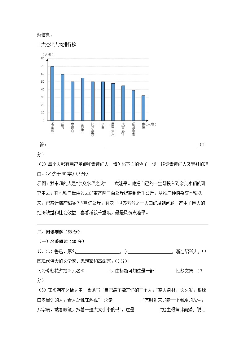 江苏省扬州市仪征市实验中学东区校2022-2023学年七年级上学期第一次月考语文试题（含答案）第3页