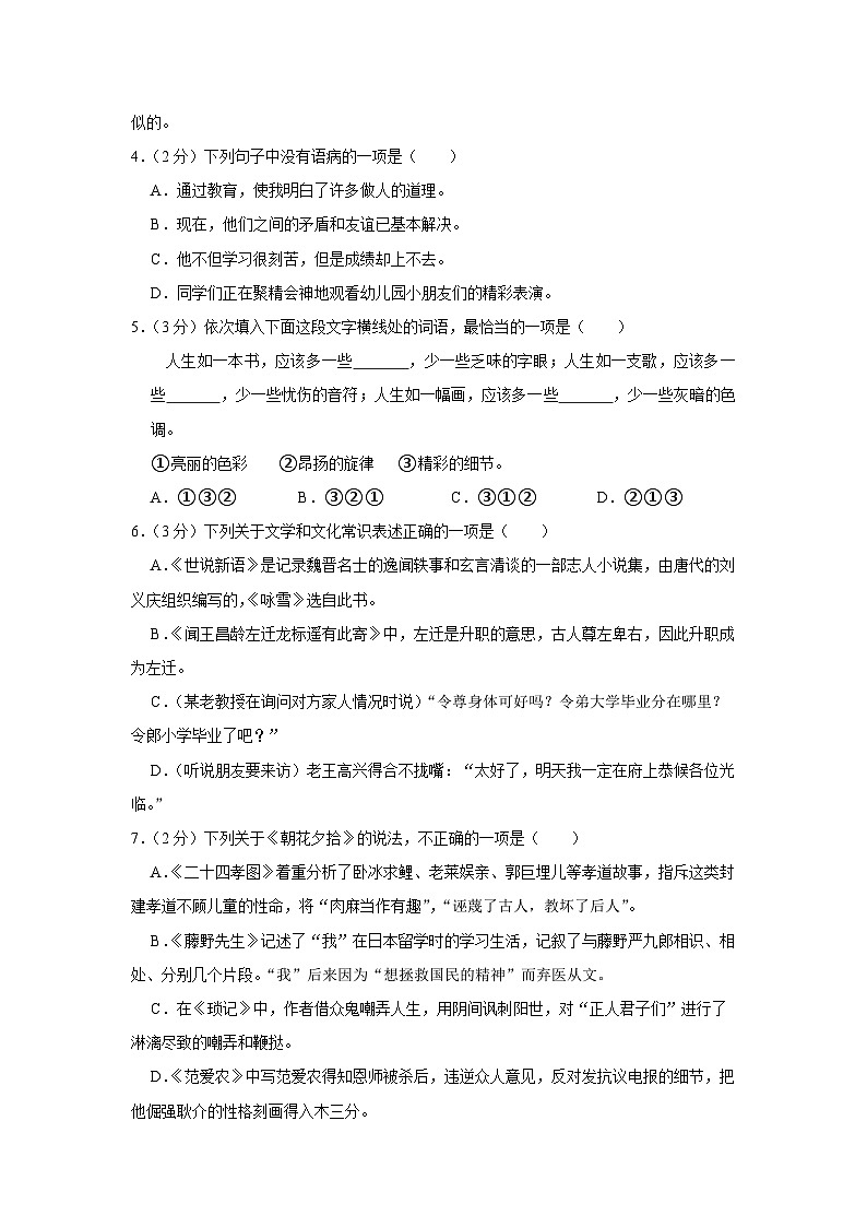 江苏省无锡市港下中学2022-2023学年七年级上学期第一次月考语文试题（含解析）02