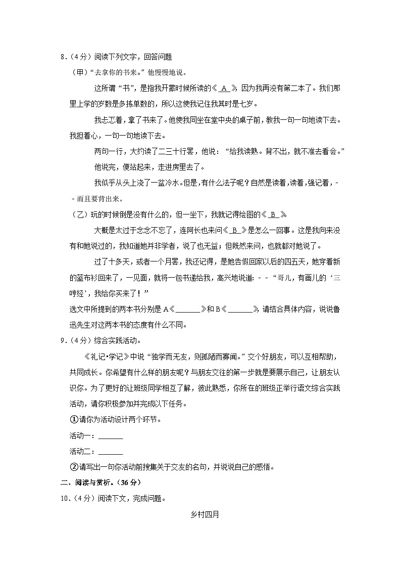 江苏省无锡市港下中学2022-2023学年七年级上学期第一次月考语文试题（含解析）03