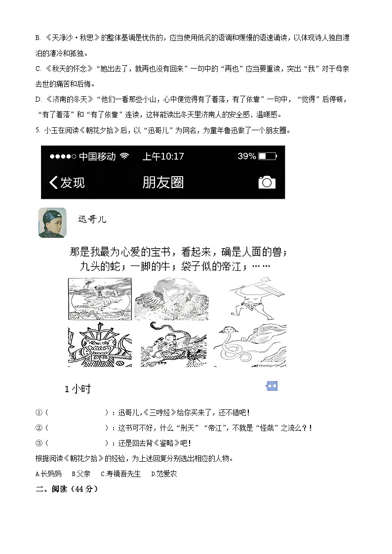 江苏省南京市第二十九中学2022-2023学年七年级上学期第一次月考语文试题（含解析）02