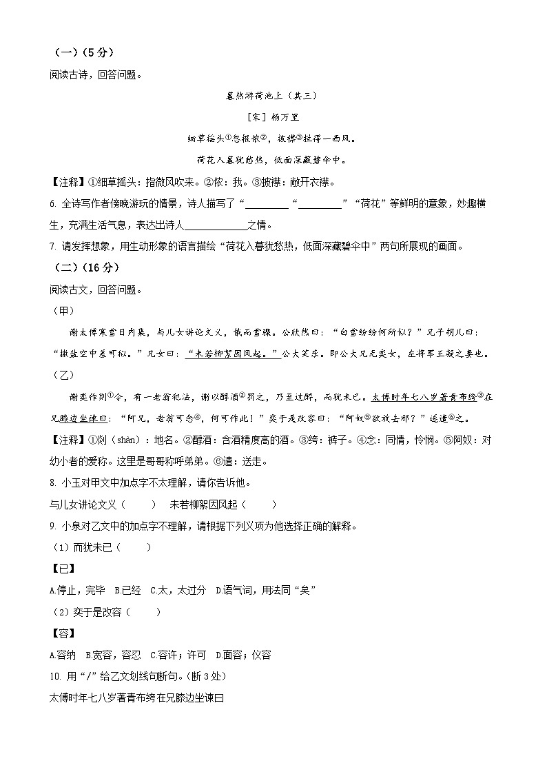 江苏省南京市第二十九中学2022-2023学年七年级上学期第一次月考语文试题（含解析）03