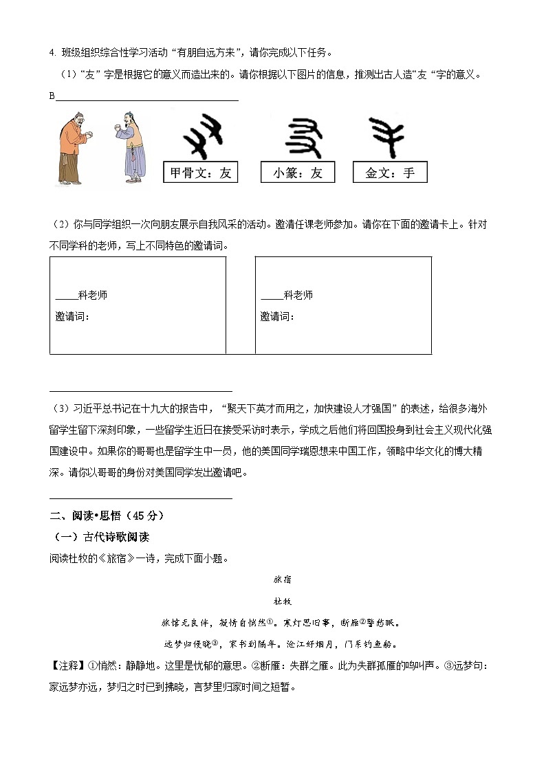 江苏省盐城市东台市第五教育联盟2022-2023学年七年级上学期第一次月考语文试题（含解析）第2页