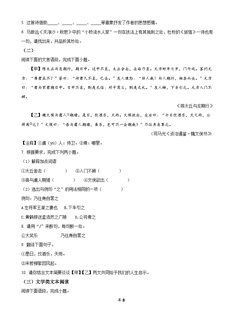 江苏省盐城市东台市第五教育联盟2022-2023学年七年级上学期第一次月考语文试题（含解析）第3页