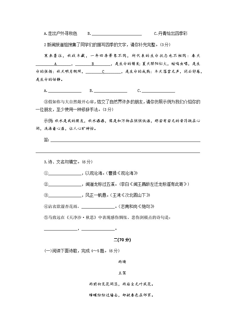江苏省淮安市淮安区2023-2024学年七年级上学期第一次月考语文试题（含答案）02