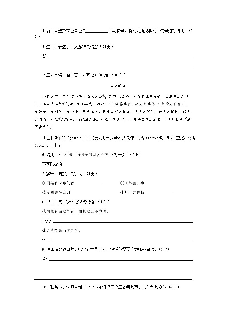 江苏省淮安市淮安区2023-2024学年七年级上学期第一次月考语文试题（含答案）03