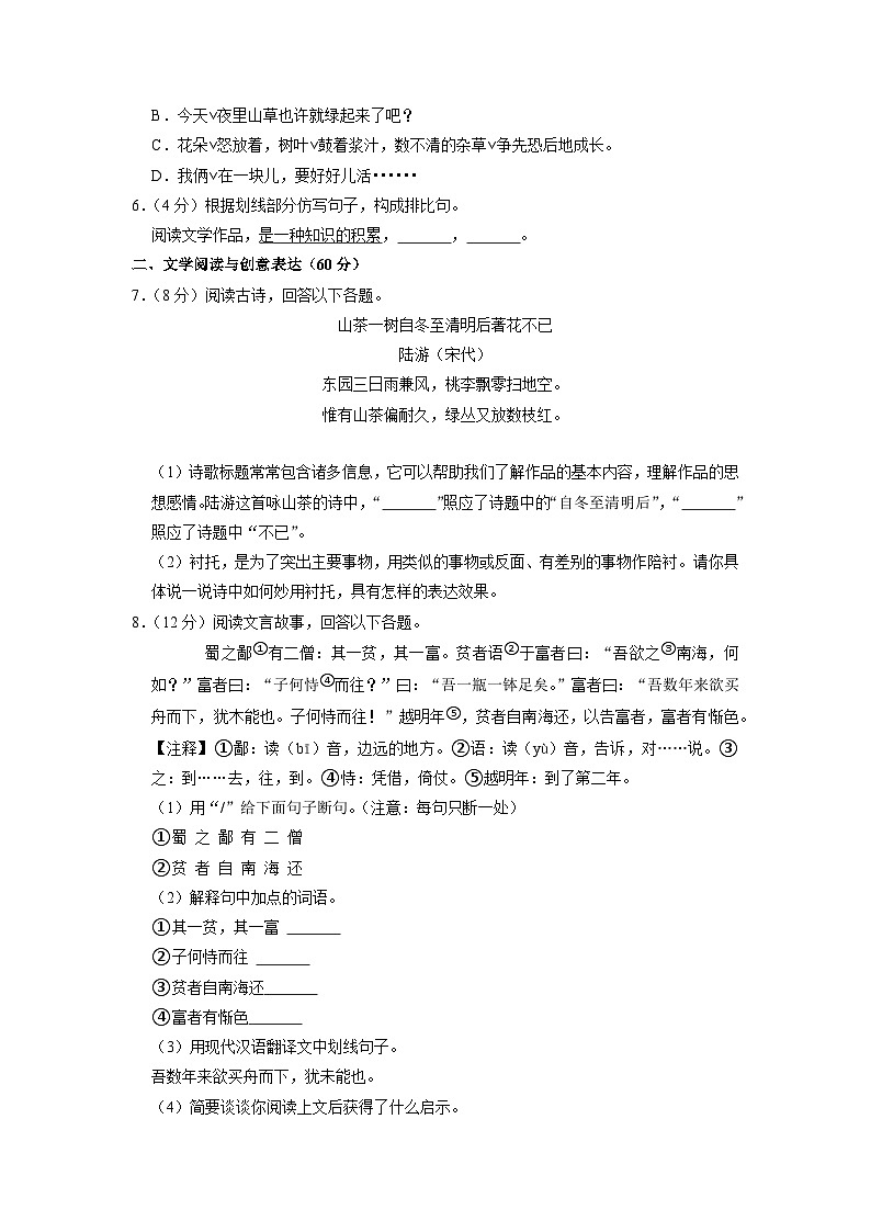 江苏省宿迁市崇文初级中学2022-2023学年七年级上学期第一次月考语文试题（含答案）02