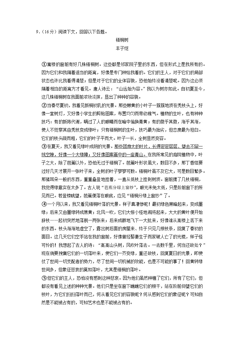 江苏省宿迁市崇文初级中学2022-2023学年七年级上学期第一次月考语文试题（含答案）03